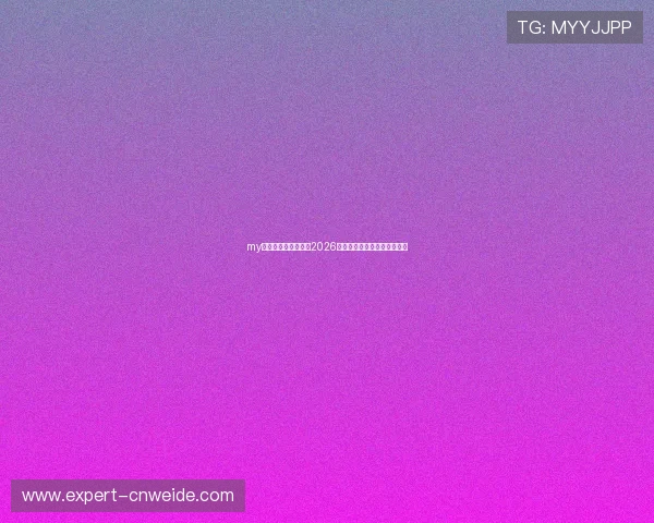 my体育带你全方位了解2026年世界杯最新赛况与精彩瞬间 my体育带你全方位了解2026年世界杯最新赛况与精彩瞬间